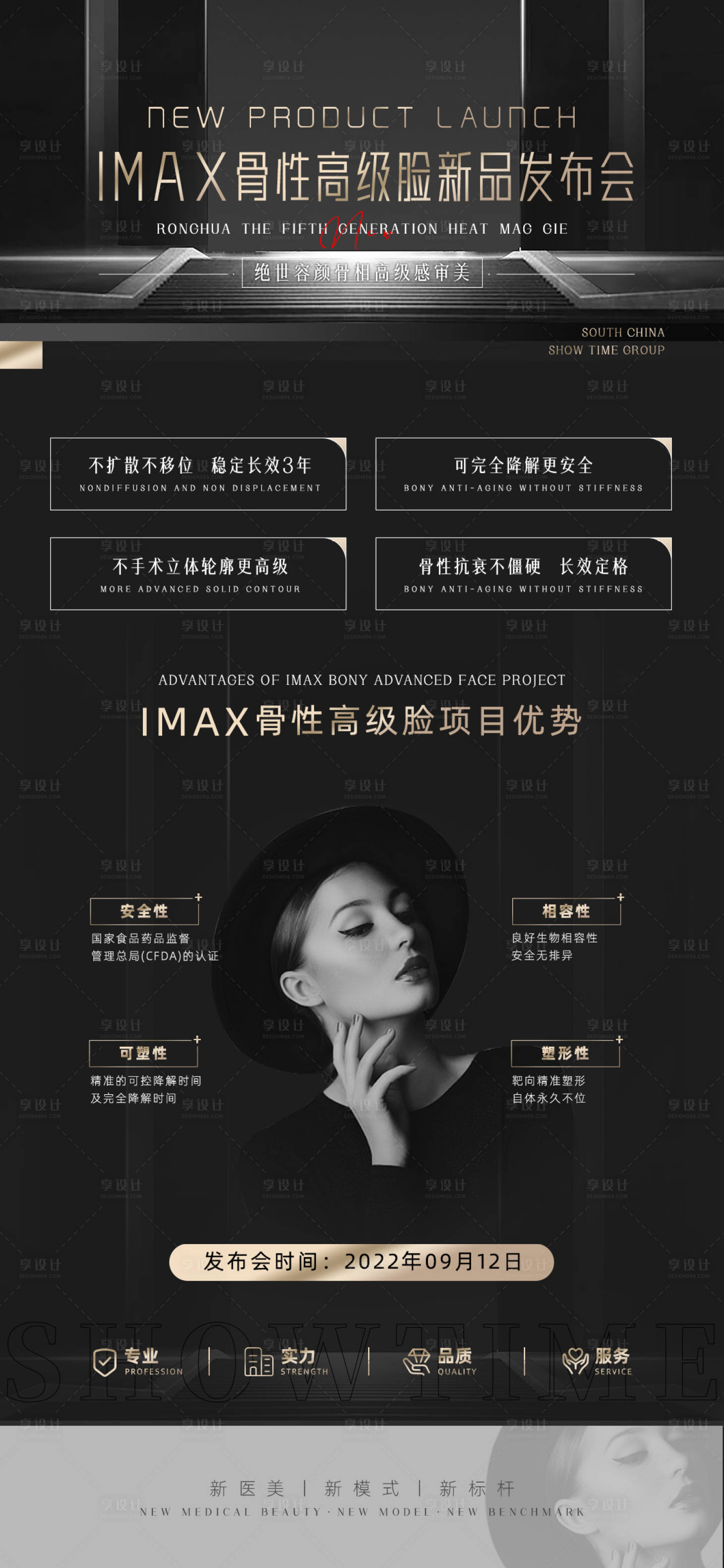 源文件下載【享設(shè)計(jì)】搜索編號(hào)：42040010017712754【醫(yī)美促銷海報(bào)】