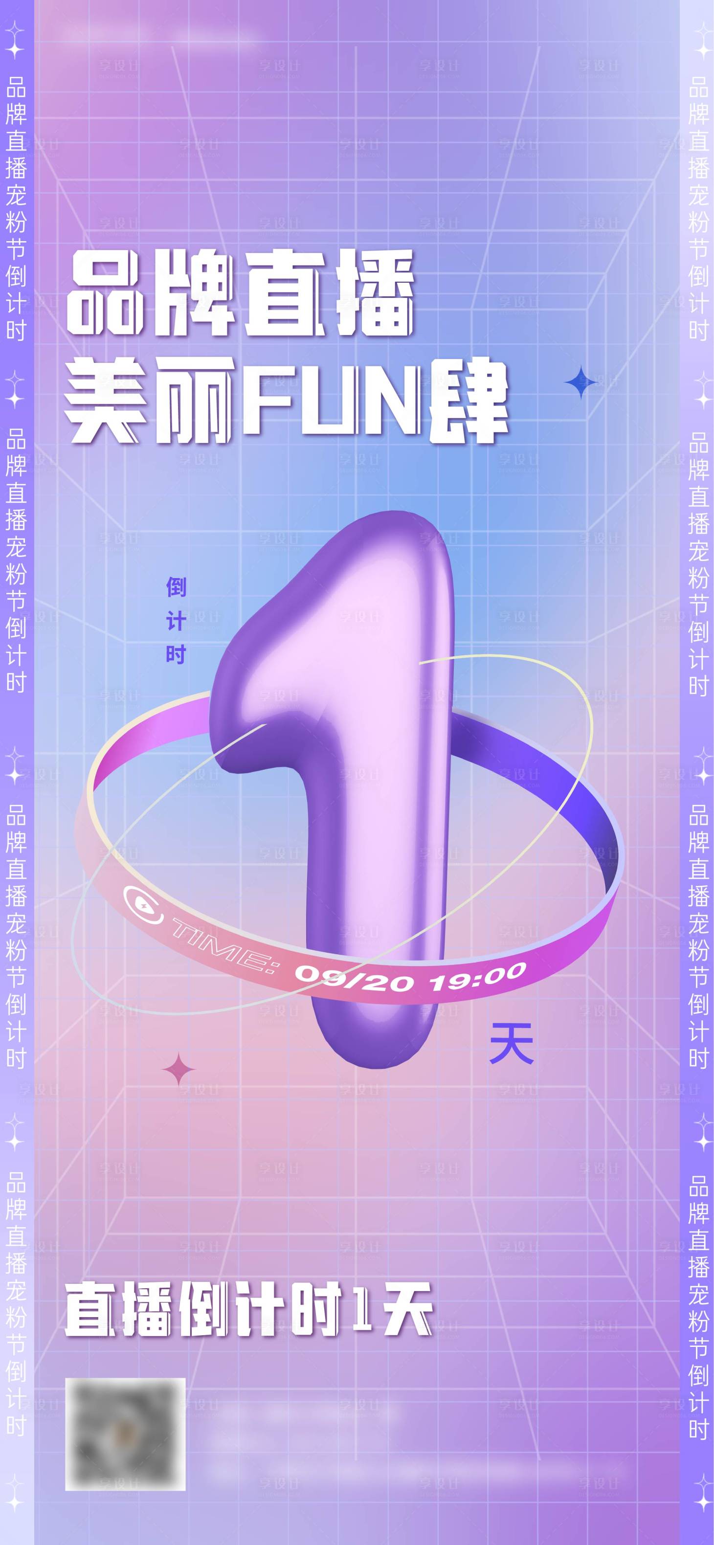 源文件下載【享設計】搜索編號：50000010252406196【直播倒計時海報】