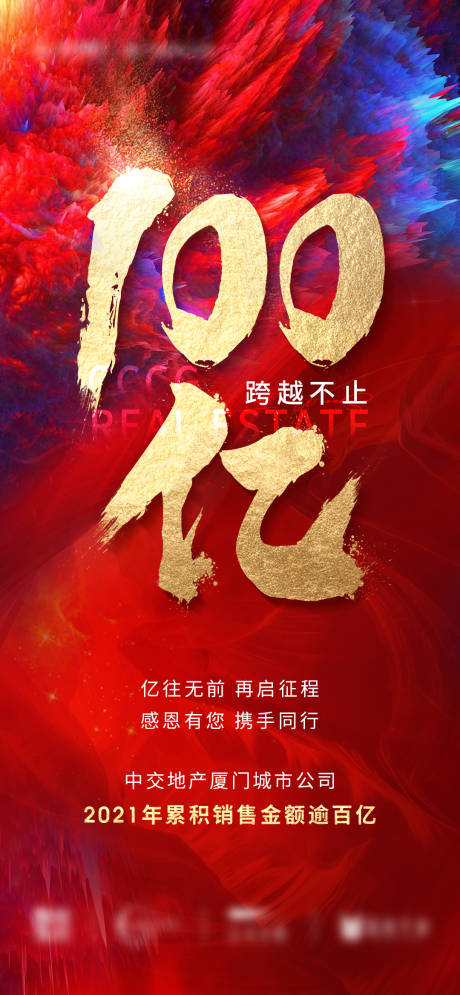 源文件下載【享設(shè)計】搜索編號：74040010085634748【紅色熱銷百億海報】