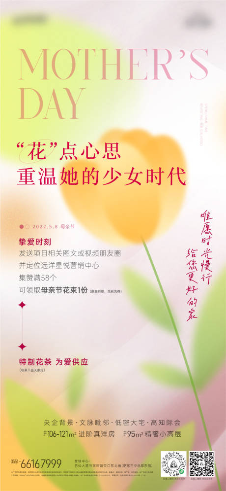 源文件下载【地产母亲节花束活动海报】编号：48730009846099800