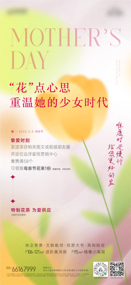 地产母亲节花束活动海报