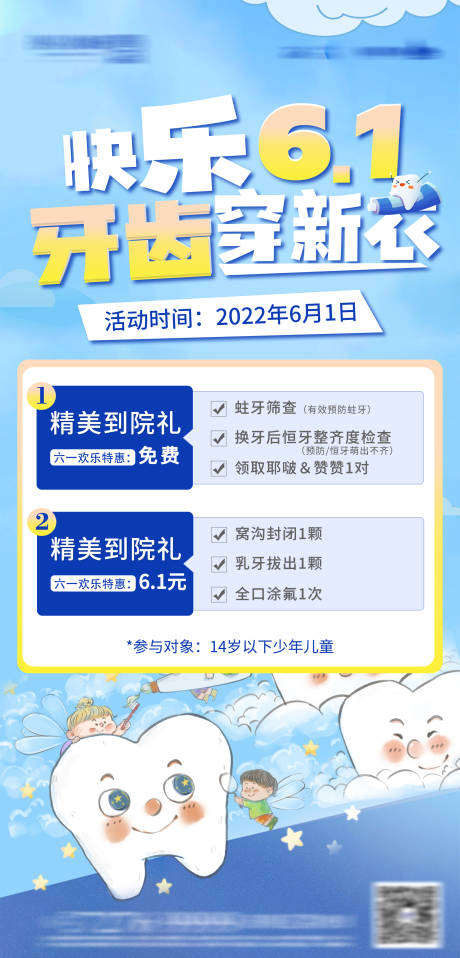 源文件下载【儿童节口腔活动】编号：20220530161650675