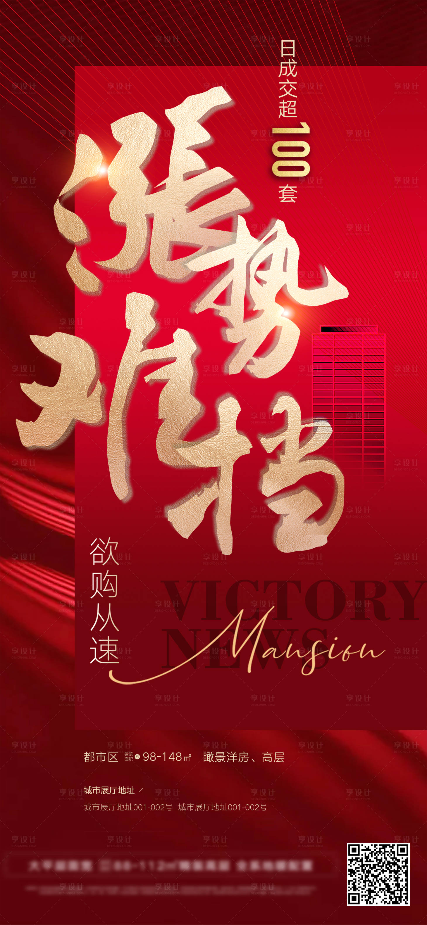 源文件下载【享设计】搜索编号：73140009906202961【地产涨价热销刷屏】