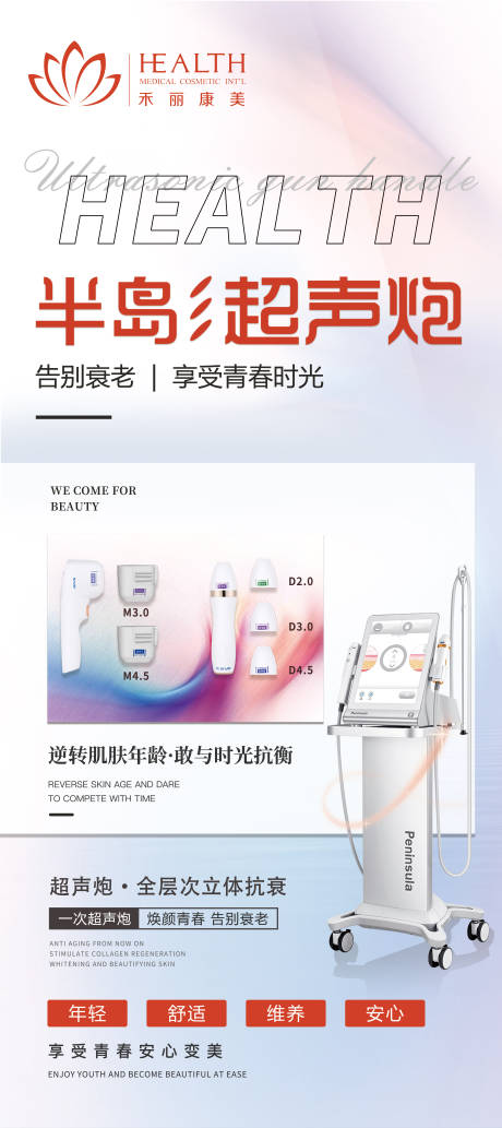 源文件下载【医美超声炮海报】编号：74540010013157438