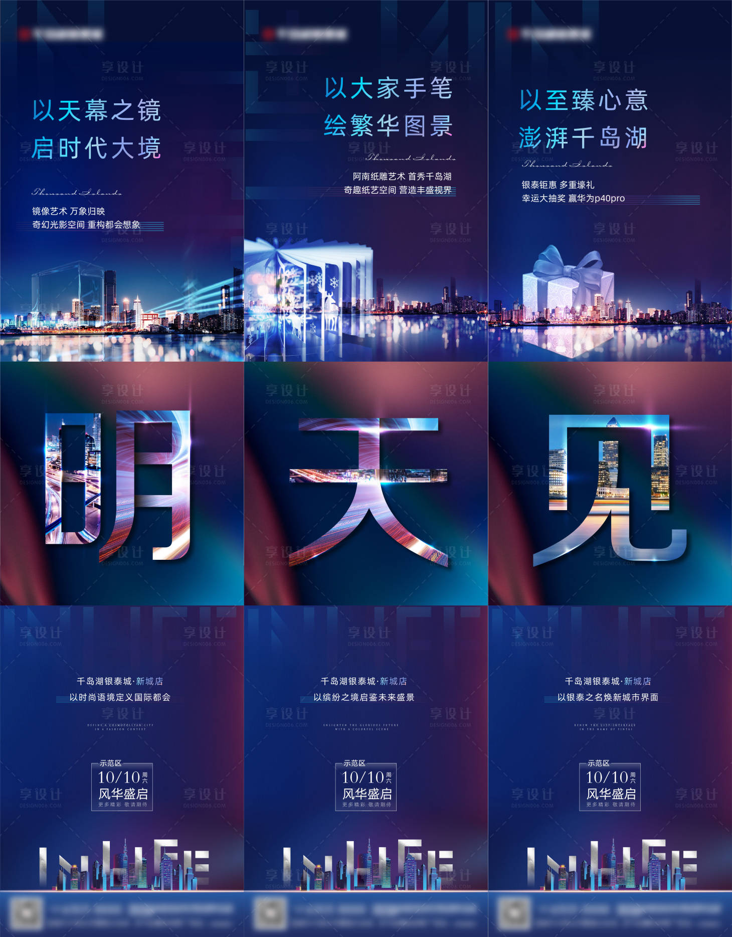 源文件下載【享設(shè)計】搜索編號：79510010012152848【地產(chǎn)三宮格海報】