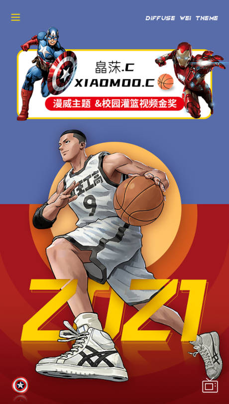 源文件下载【漫威灌篮活动海报】编号：77100009851994086