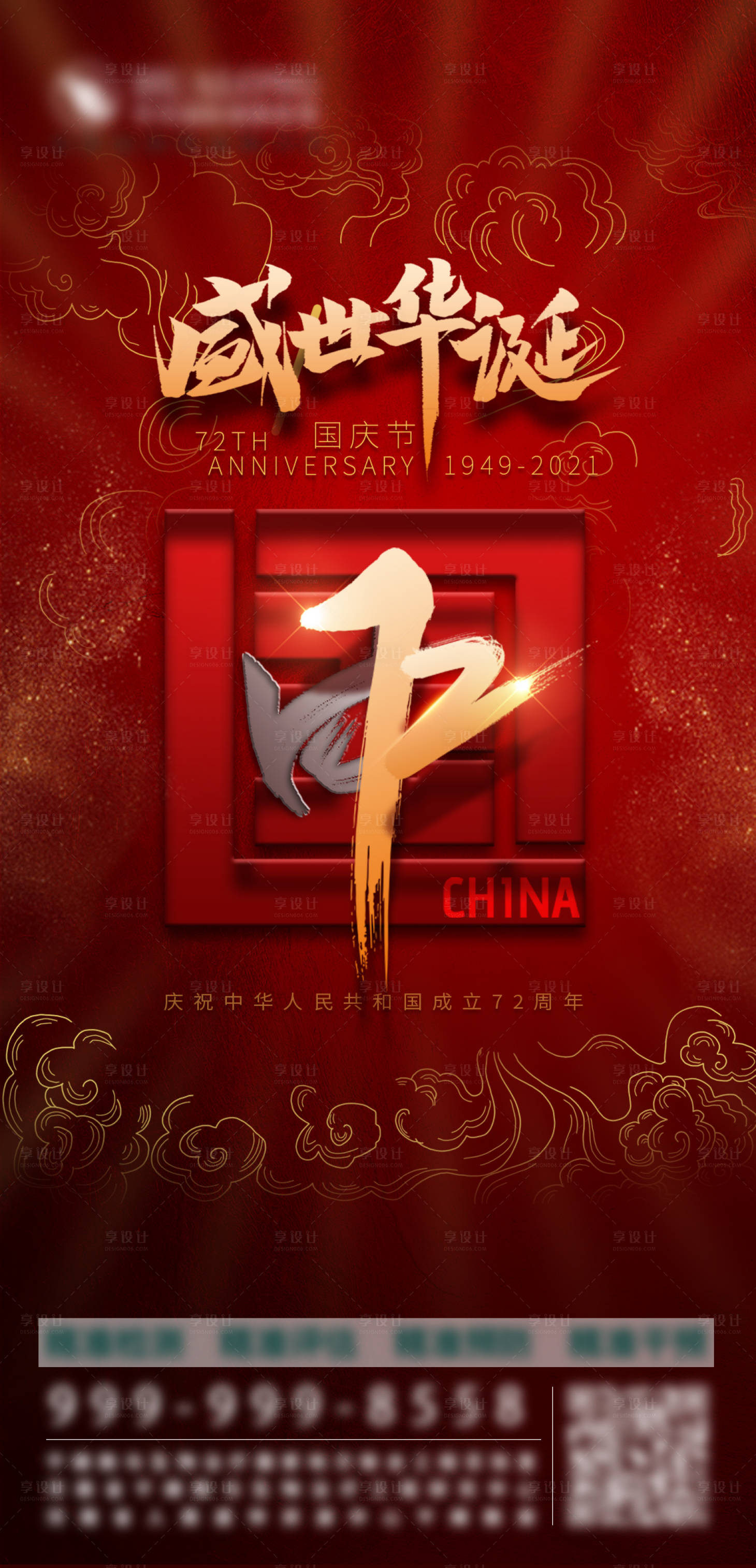 源文件下載【享設計】搜索編號：63860010002284724【盛世華誕國慶節】