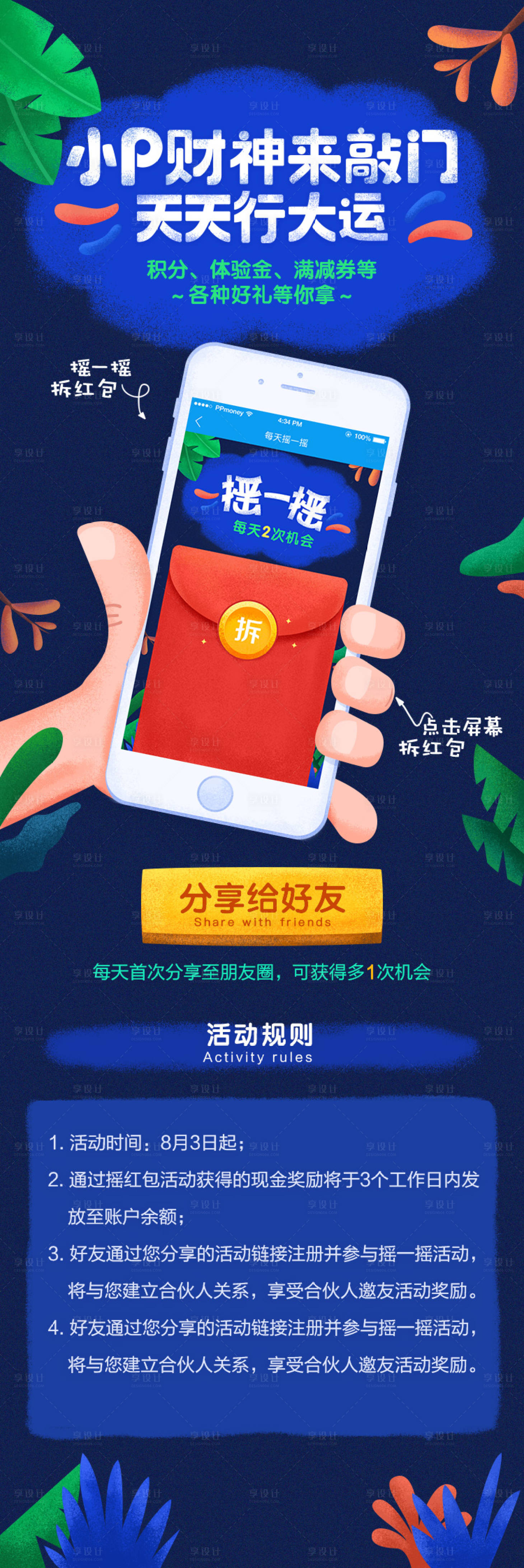 源文件下載【享設(shè)計(jì)】搜索編號(hào)：69810010302545448【搖一搖活動(dòng)海報(bào)長圖】