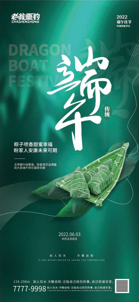 源文件下载【端午节】编号：65860010239101694