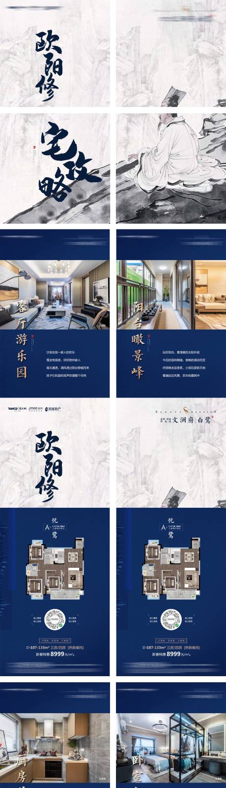 源文件下载【地产四宫格海报】编号：26380010131281107