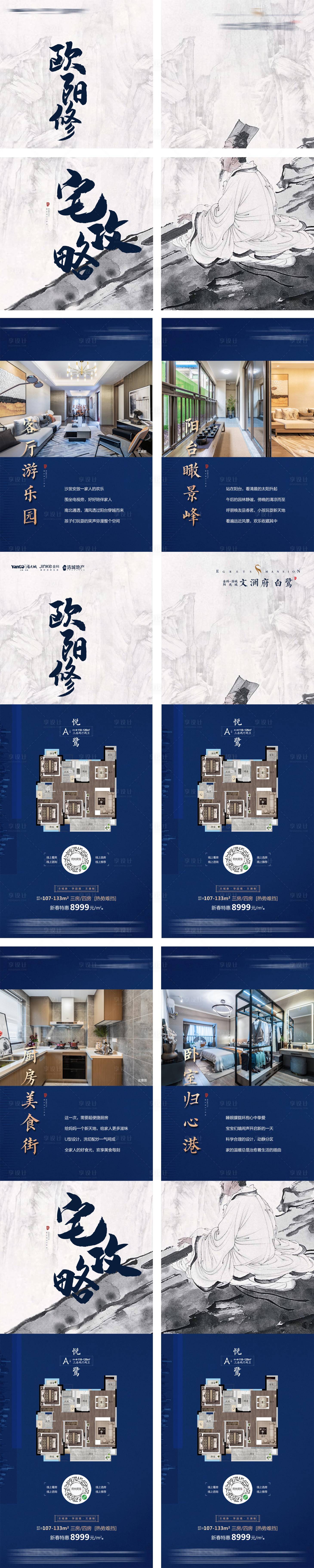 源文件下載【享設計】搜索編號：26380010131281107【地產四宮格海報】