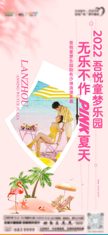 源文件下載【粉色沙灘活動飛機稿】編號：54660010019347159