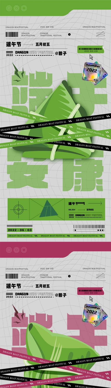 源文件下載【端午節(jié)海報(bào)】編號(hào)：48490010103646631