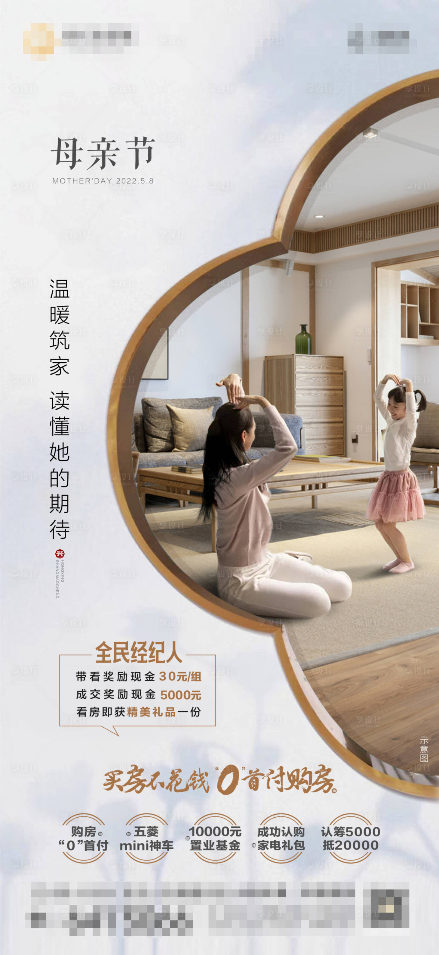 源文件下载【母亲节海报】编号：59060009860605536