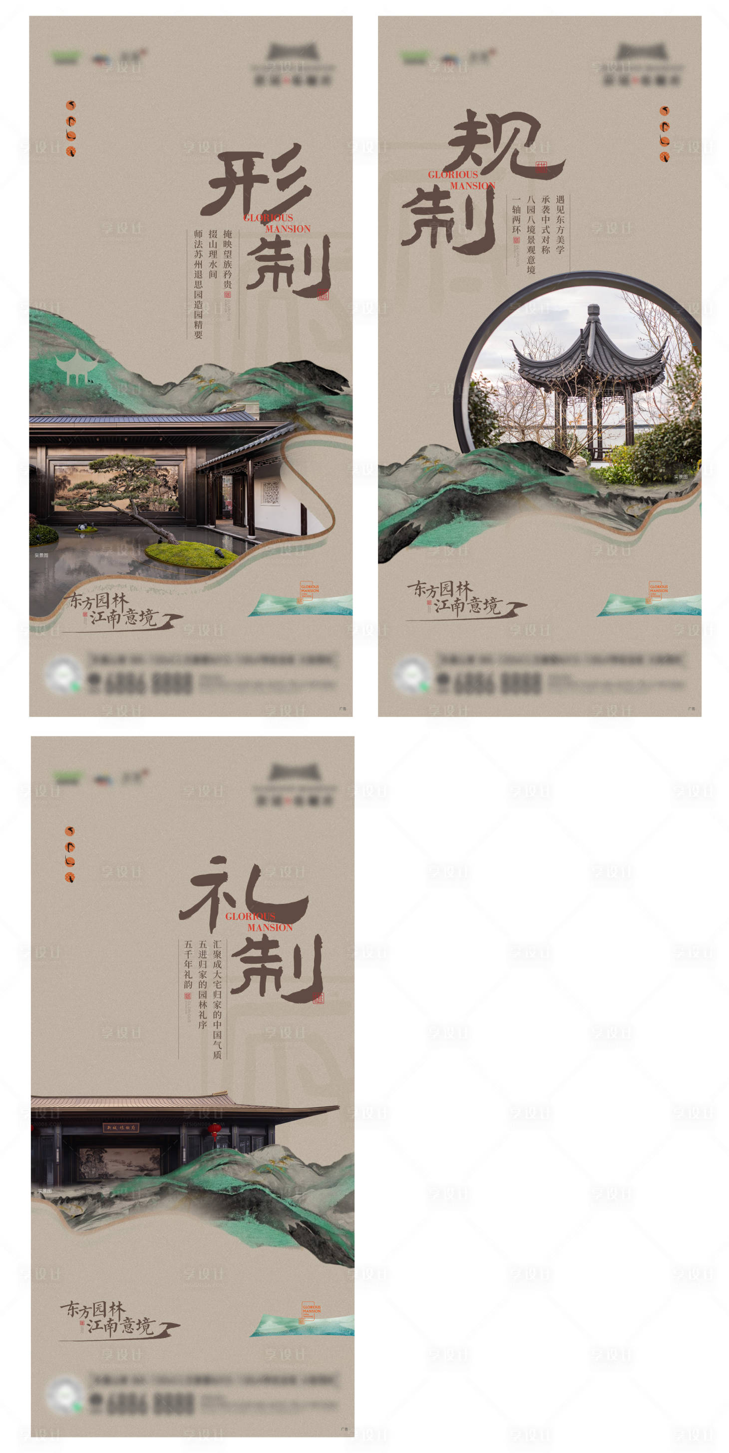 地产中式系列海报-源文件【享设计】