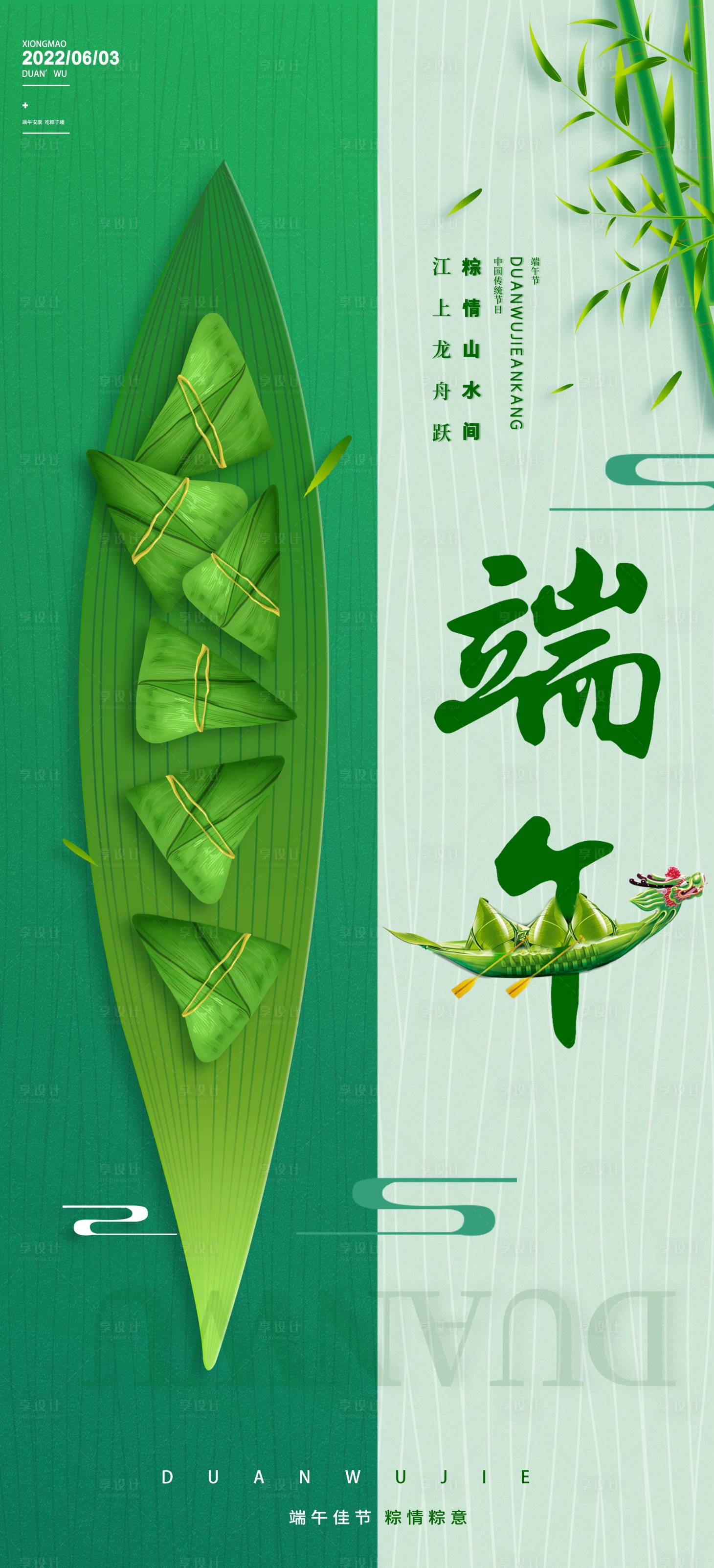 源文件下载【享设计】搜索编号：31640010075862712【端午节】