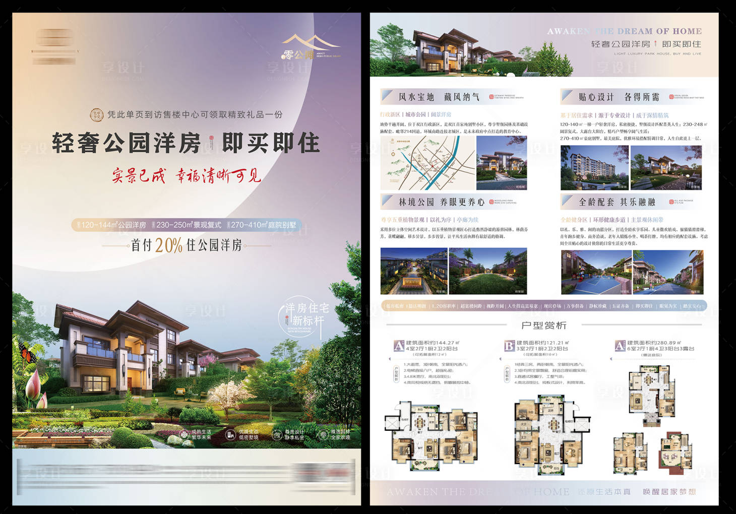 源文件下載【享設(shè)計(jì)】搜索編號(hào)：18880010216242786【地產(chǎn)別墅洋房DM宣傳單】