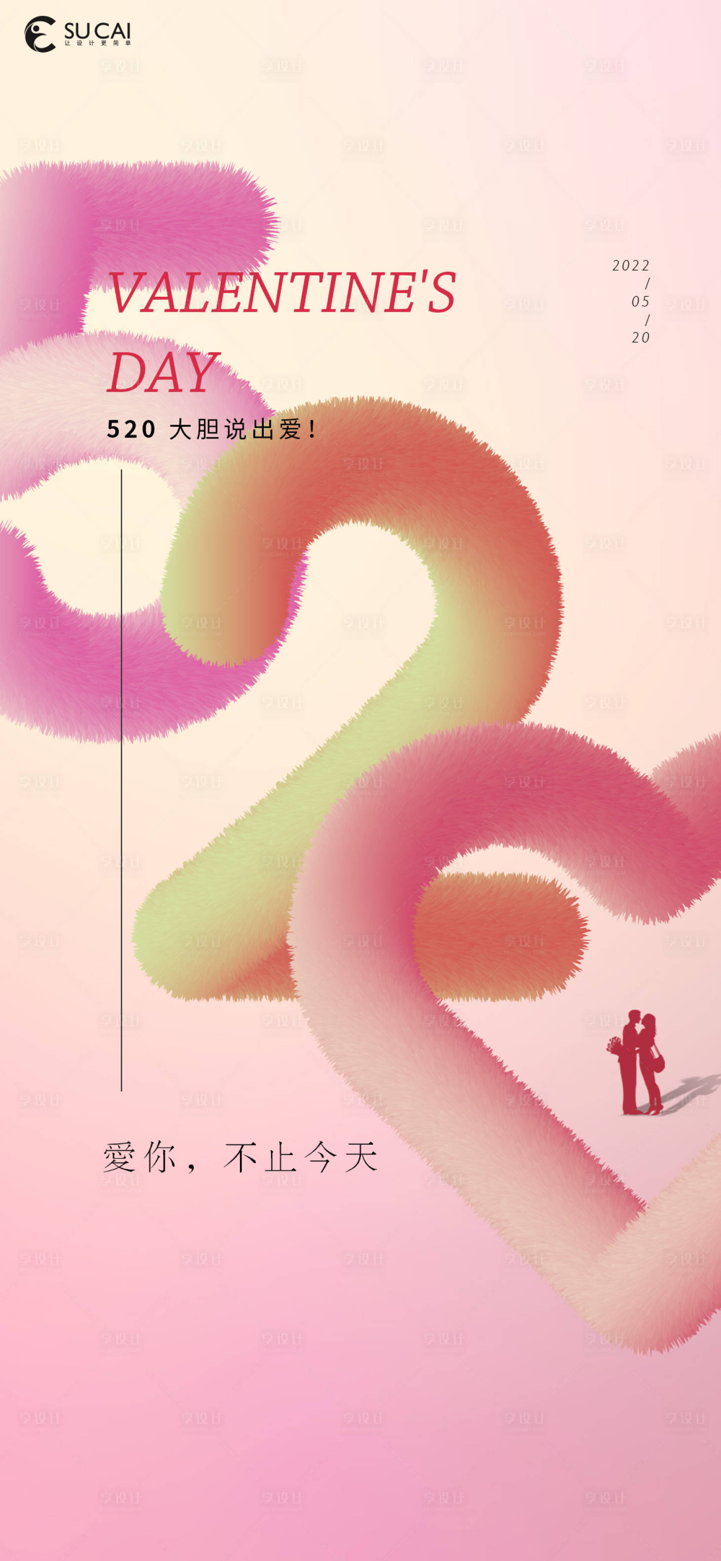 源文件下载【享设计】搜索编号：99750009883382638【520情人节】