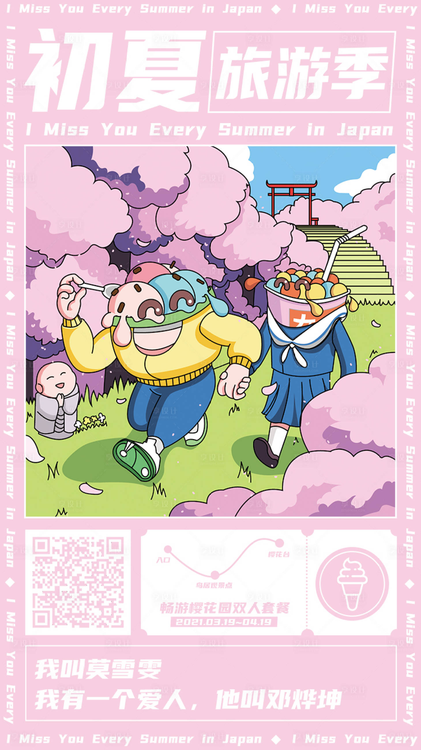 源文件下载【初夏旅游季插画海报】编号：64700009823367316