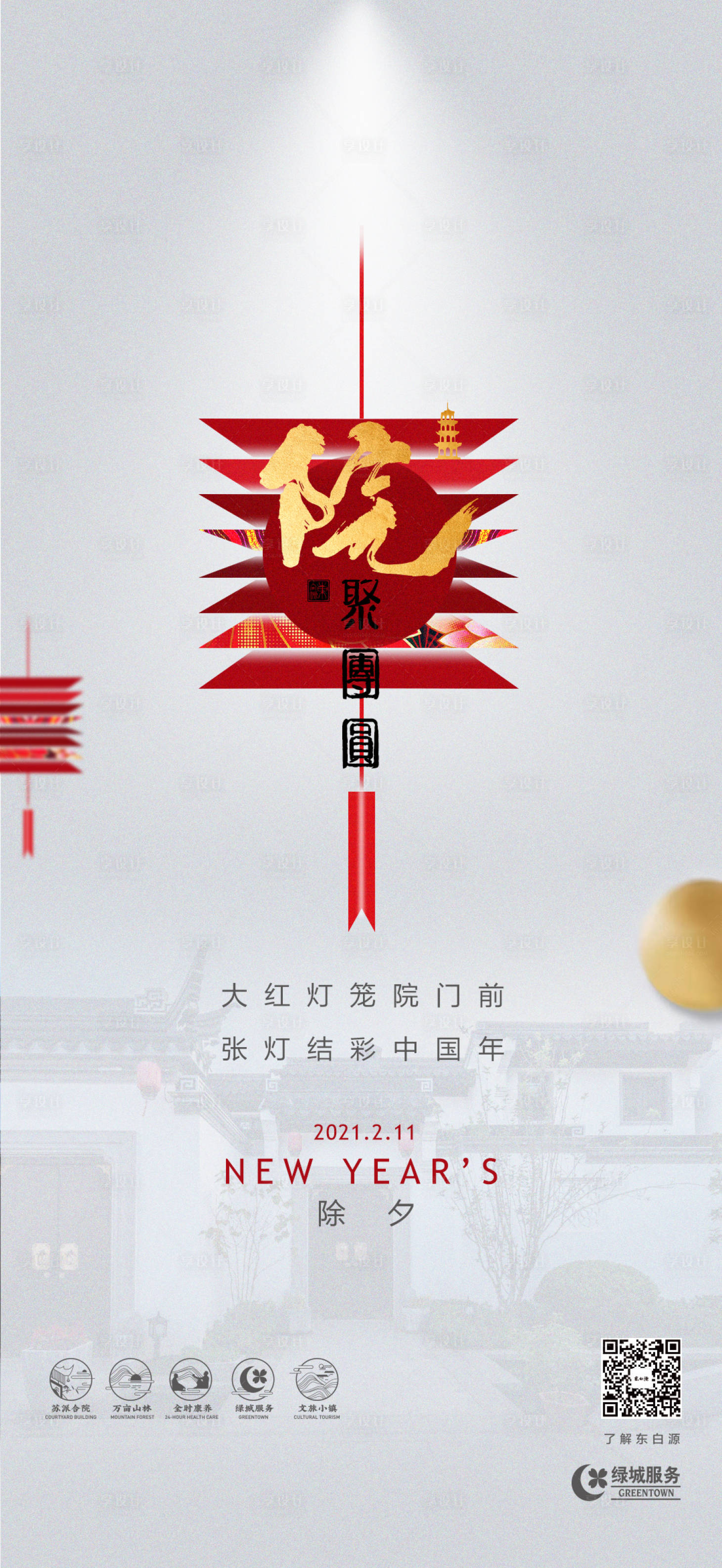 源文件下载【享设计】搜索编号：48640010081802867【春节单图】