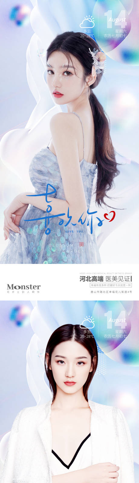 源文件下载【医美情人节海报】编号：45880009831552417