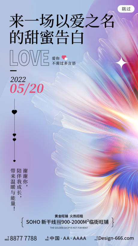 源文件下载【520情人节海报】编号：35380010037215251