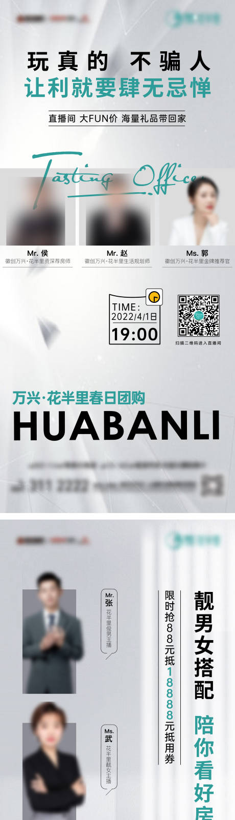 源文件下載【享設計】搜索編號：67530010022348510【抖音直播微信稿】