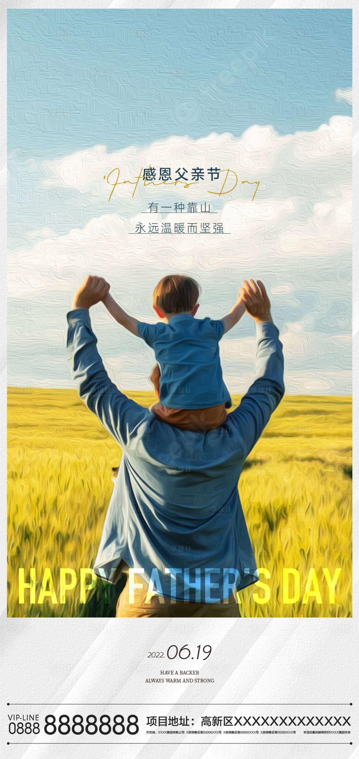 源文件下載【享設(shè)計】搜索編號：75030010116291989【父親節(jié)海報】