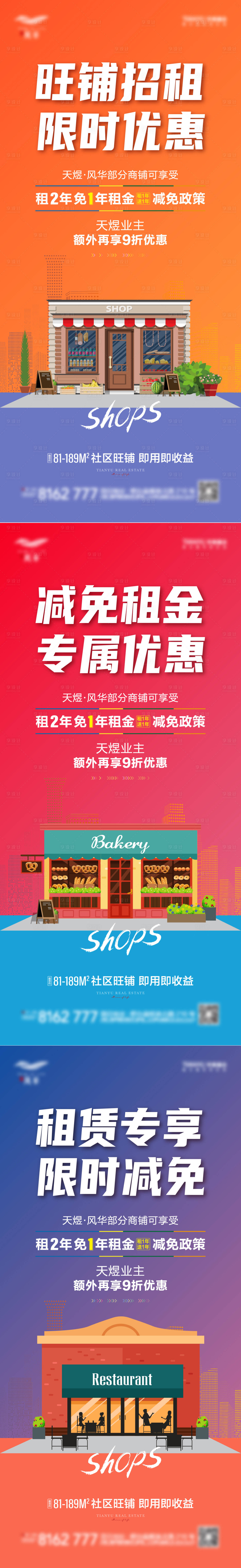 源文件下载【享设计】搜索编号：43210010181117213【商铺系列房地产海报】