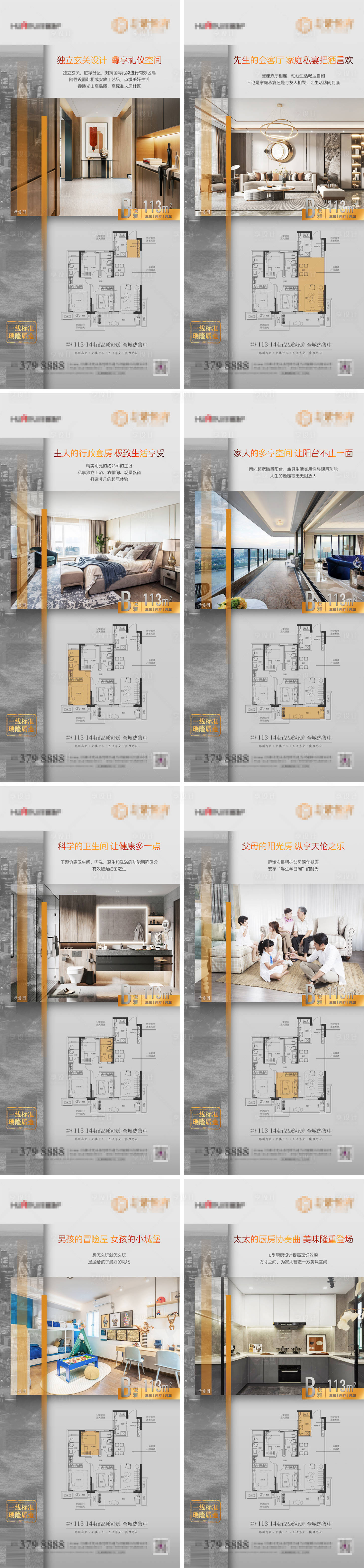 源文件下载【享设计】搜索编号：25270009898004419【户型卖点系列海报】