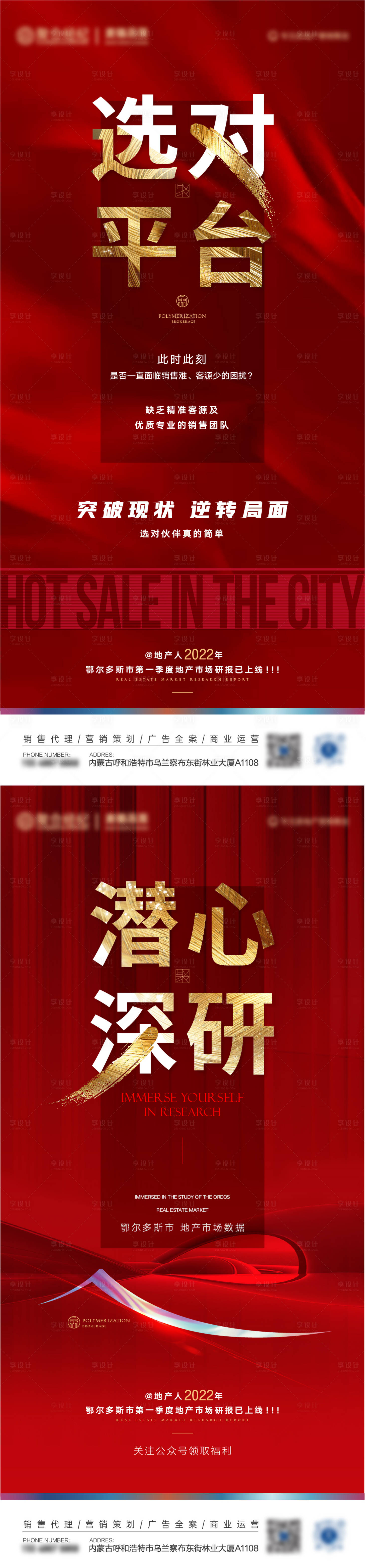 源文件下載【享設計】搜索編號：17550010018442678【地產業(yè)態(tài)品牌宣傳系列海報】