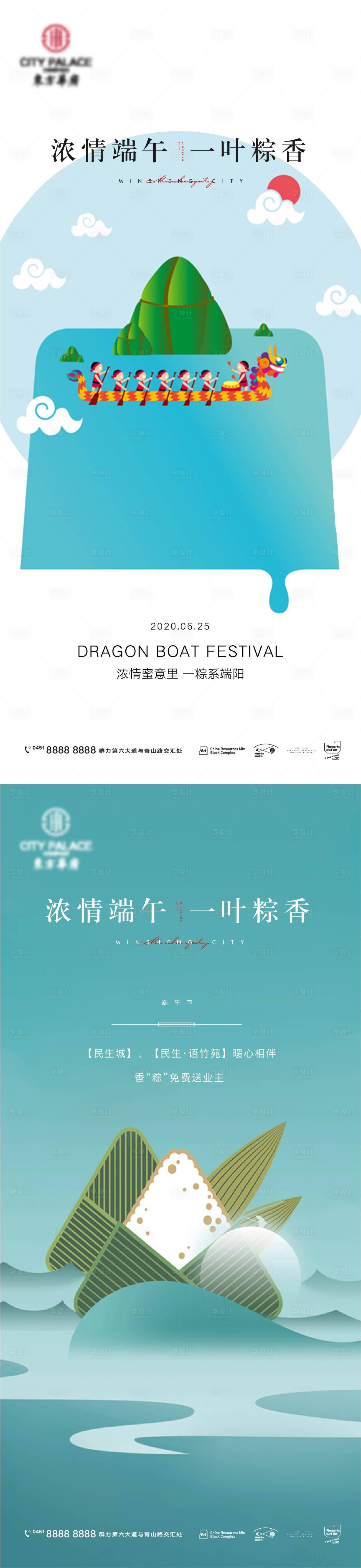 源文件下载【端午节系列海报】编号：20220518130009231