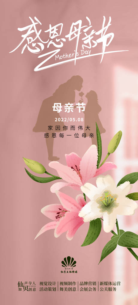源文件下载【2022粉色系列母亲节海报】编号：16630009837681733