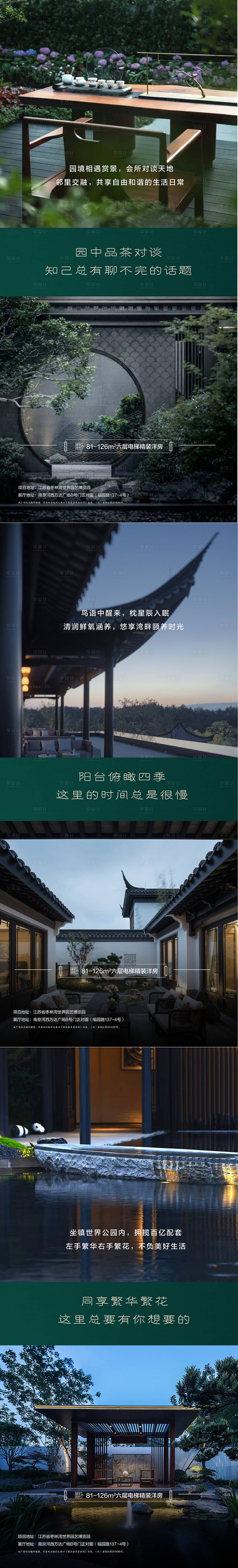 源文件下载【地产景观对比系列海报】编号：83110010064022927
