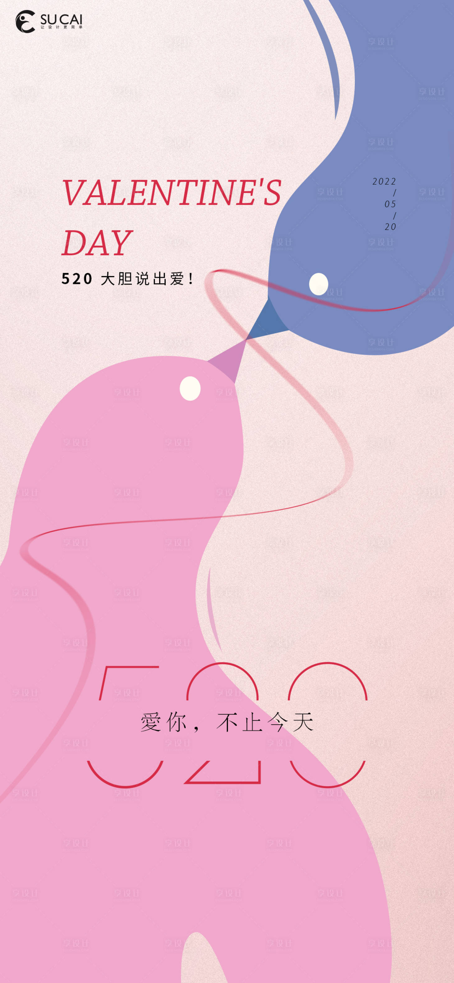 源文件下载【享设计】搜索编号：32470009926424534【520情人节】