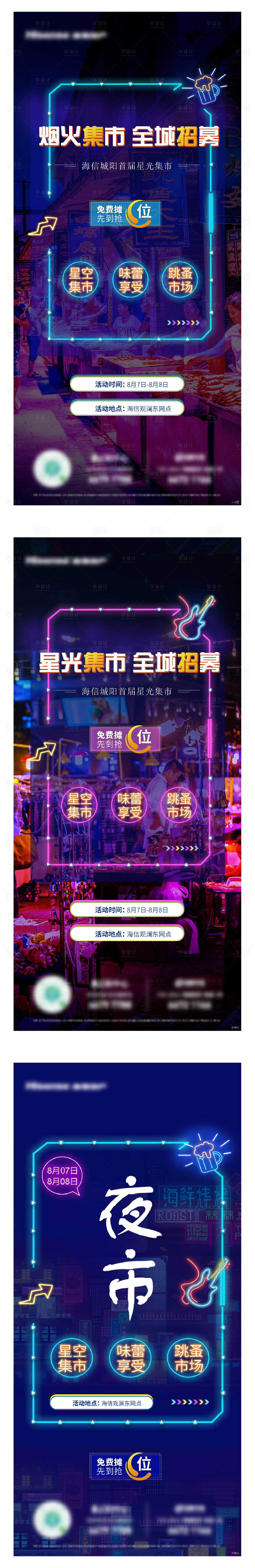 源文件下載【享設計】搜索編號：66500009910067061【集市活動海報】