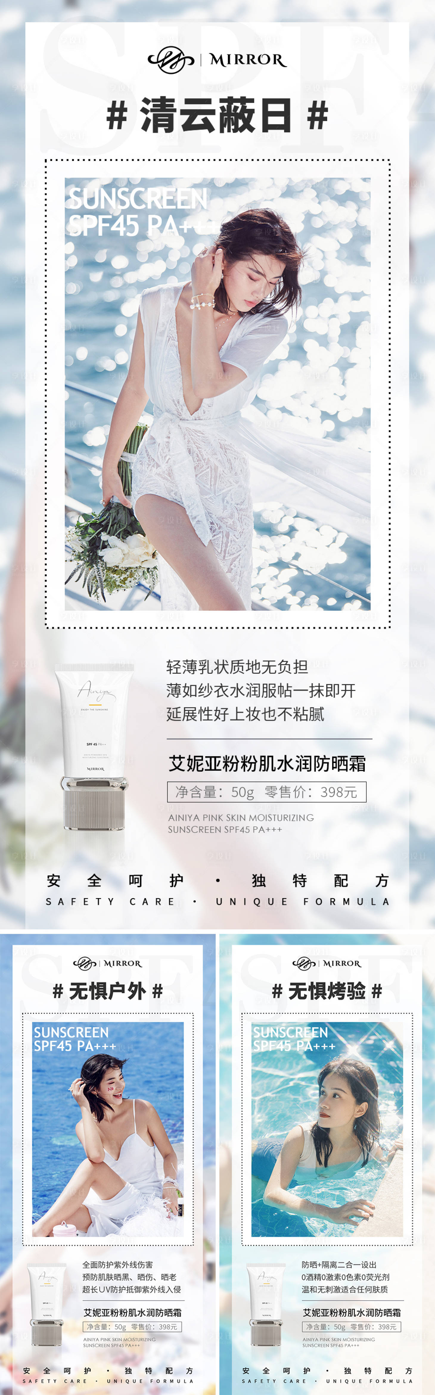 源文件下载【享设计】搜索编号：31970009785398244【微商医美美容美妆防晒霜产品护肤海报】