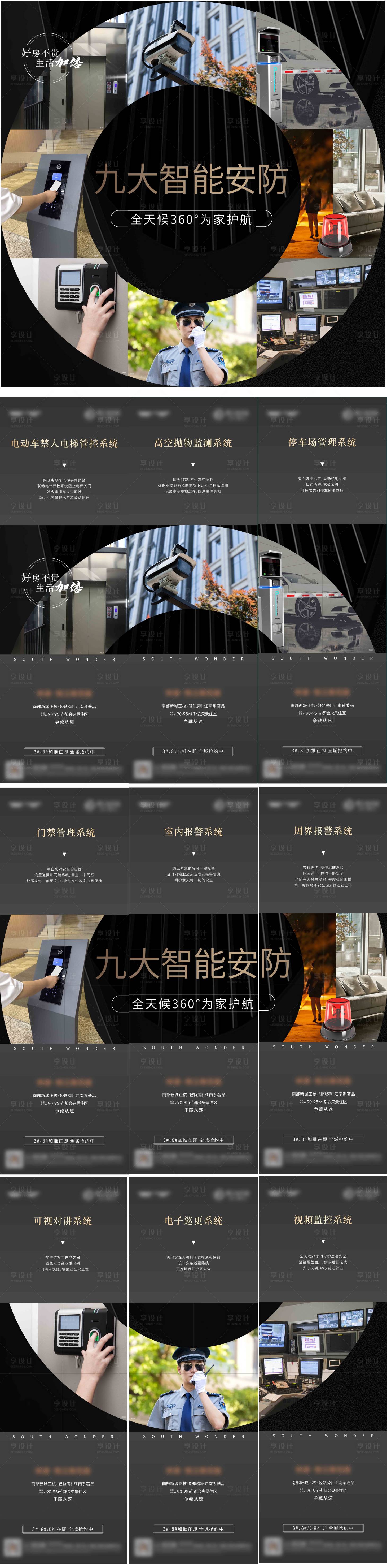 源文件下載【享設(shè)計(jì)】搜索編號(hào)：54110010051711715【地產(chǎn)九宮格】