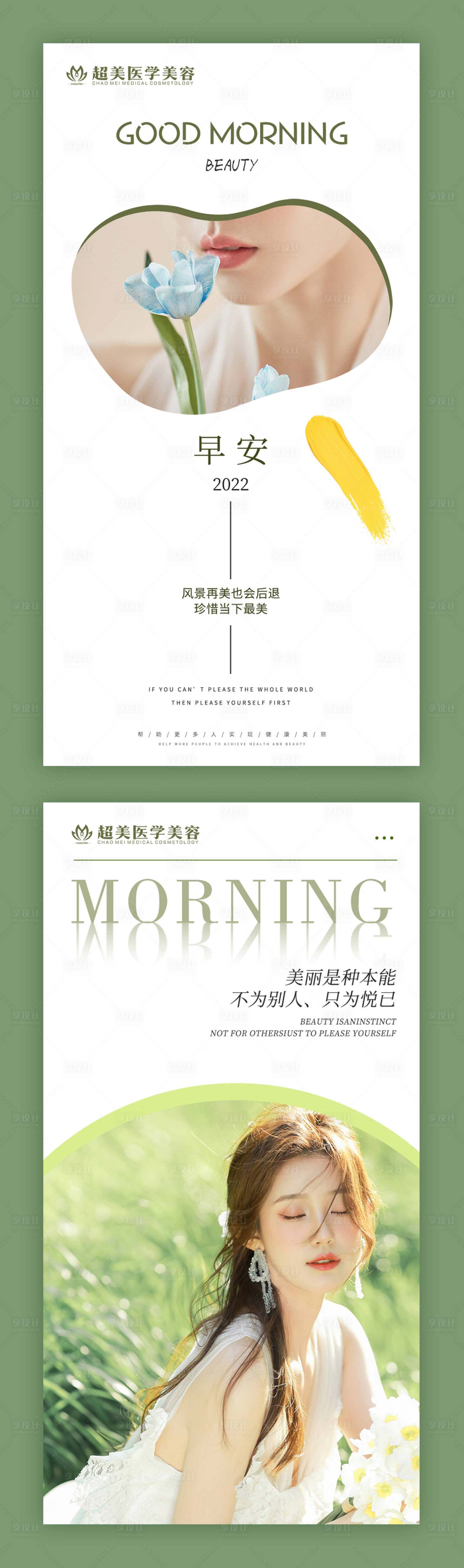 源文件下载【享设计】搜索编号：74240010182842104【早安海报】