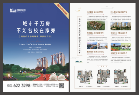 源文件下载【地产学校户型价值点DM宣传单页】编号：10920010270429450