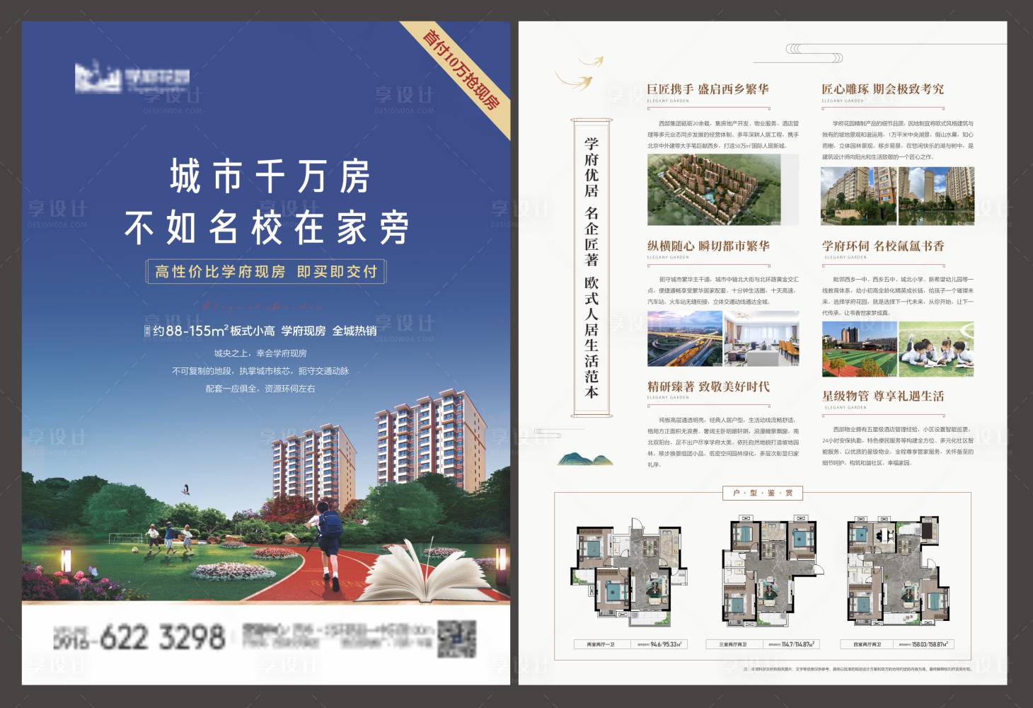 源文件下載【享設(shè)計(jì)】搜索編號：10920010270429450【地產(chǎn)學(xué)校戶型價(jià)值點(diǎn)DM宣傳單頁】