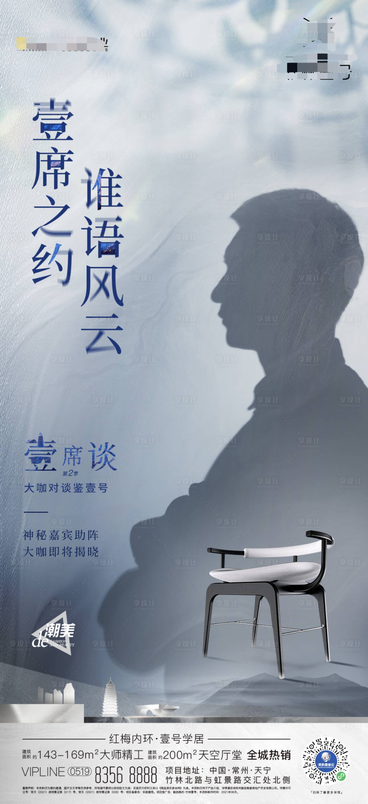 源文件下載【享設計】搜索編號：41940010174766450【神秘大咖講座海報】