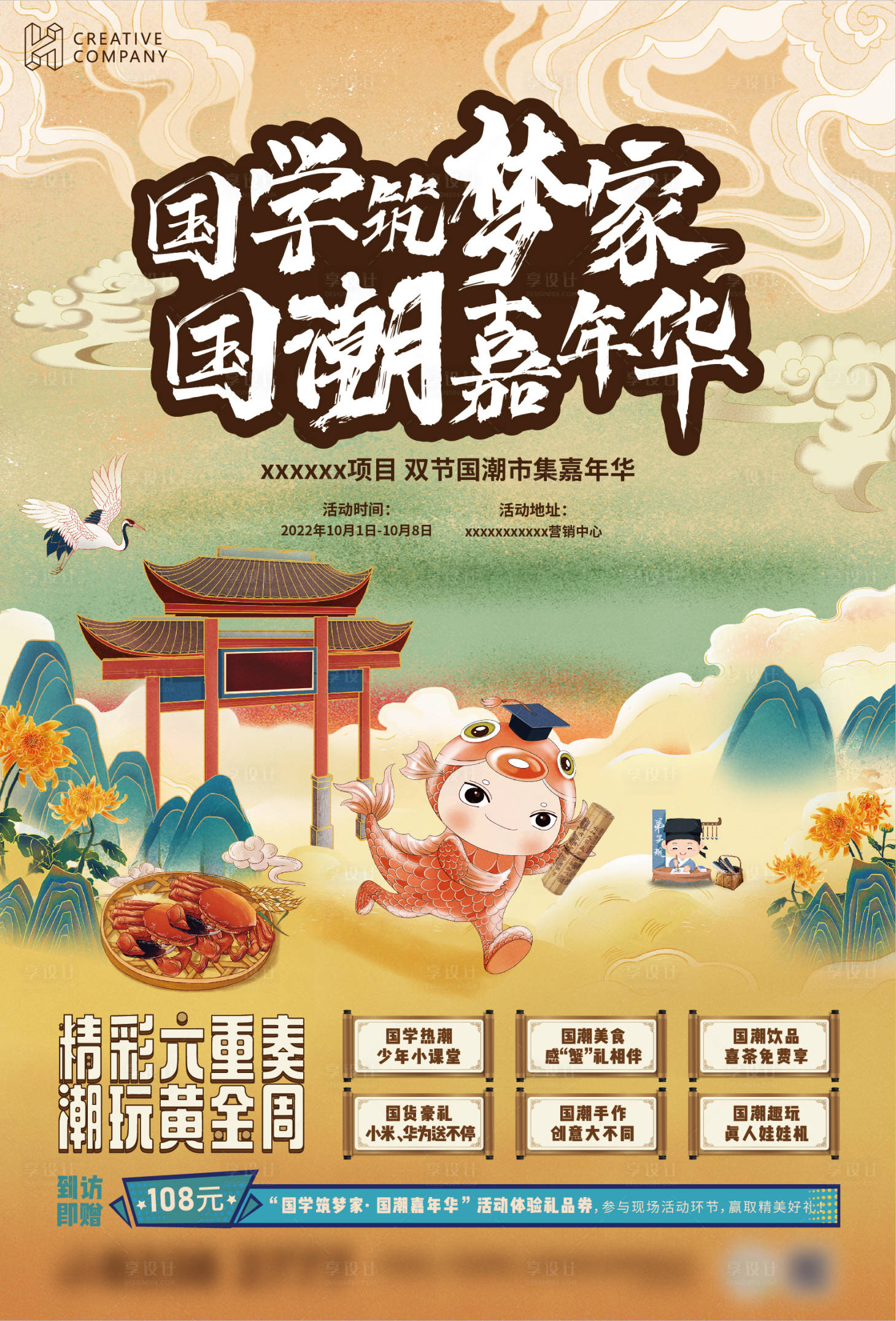 源文件下载【国潮嘉年华活动海报】编号：69950009831641926