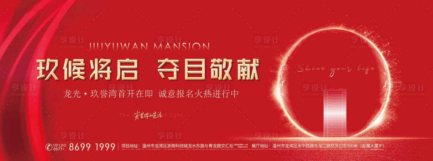 源文件下载【地产项目开盘红金背景板】编号：49130010296047218