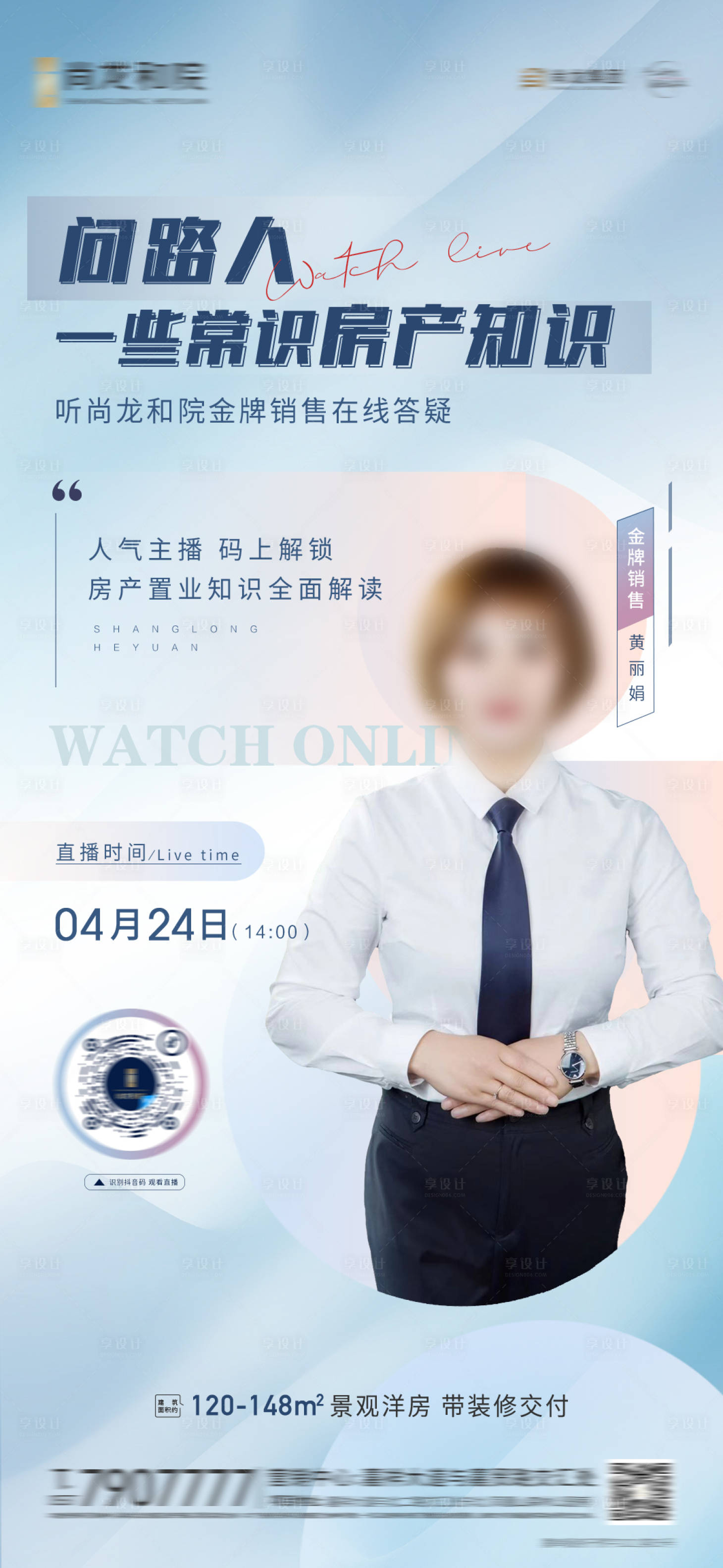 源文件下载【享设计】搜索编号：27130009860083279【地产直播单图】