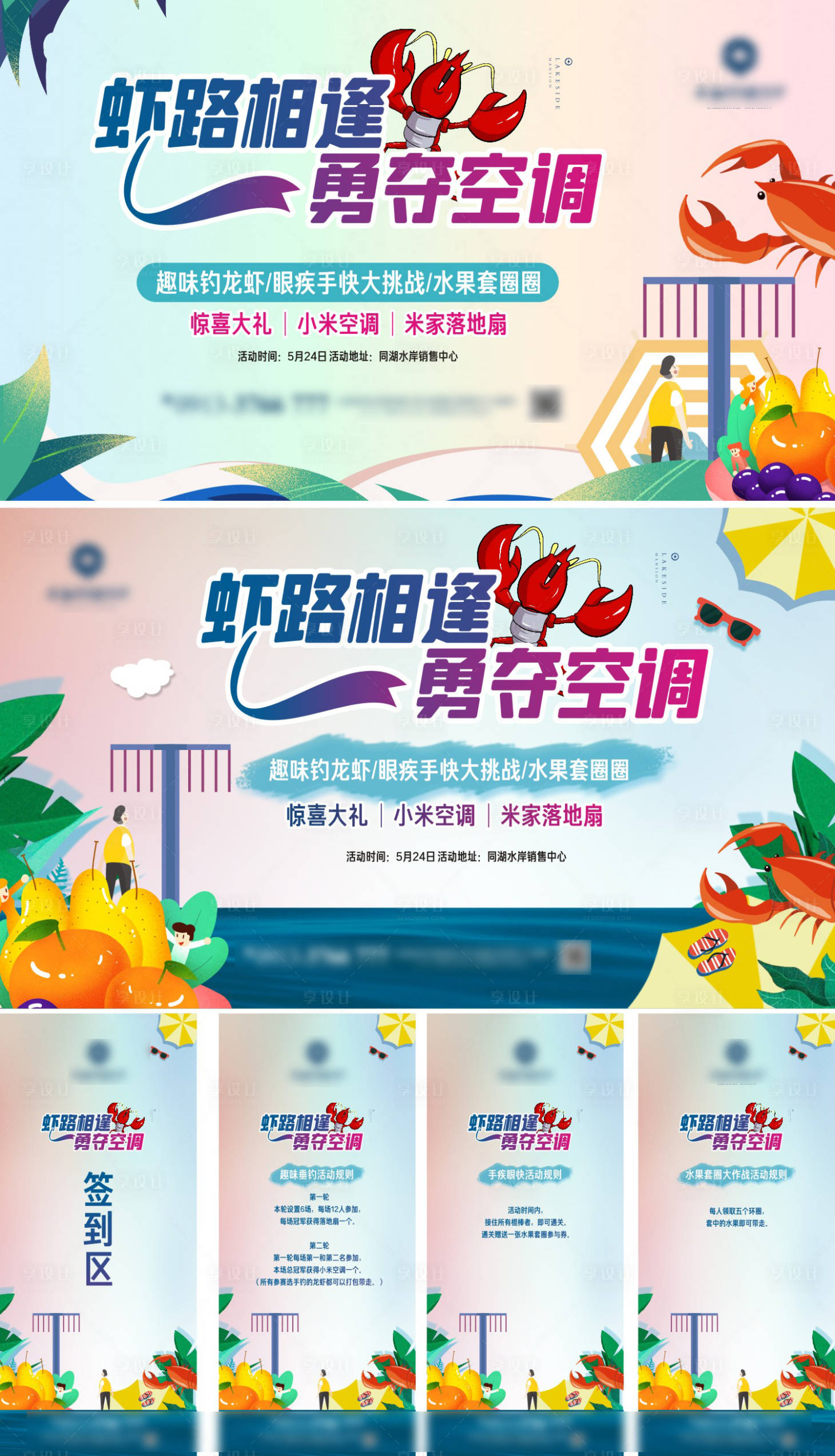 源文件下載【享設計】搜索編號：53050009812587663【地產龍蝦活動畫面】