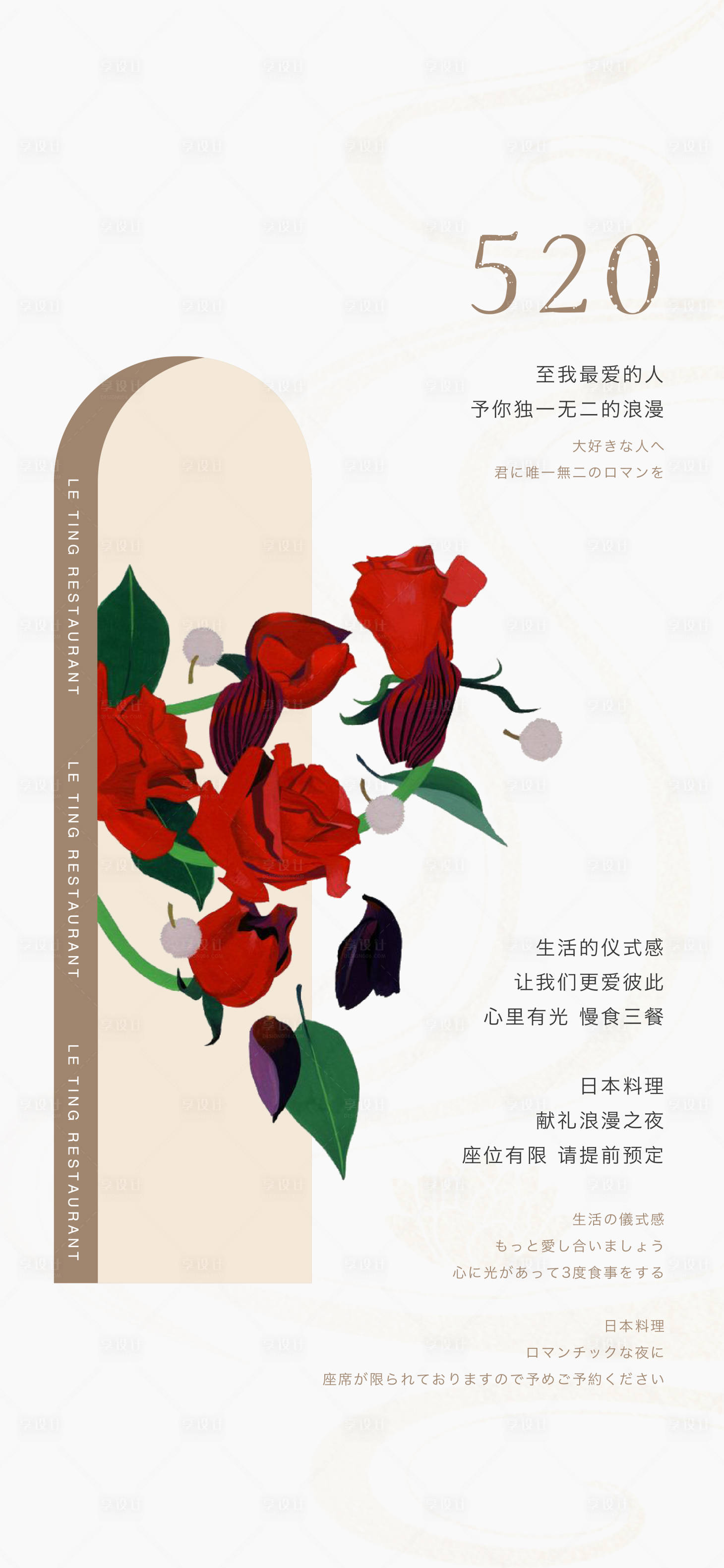 源文件下载【享设计】搜索编号：37230010222911149【日式520情人节海报】