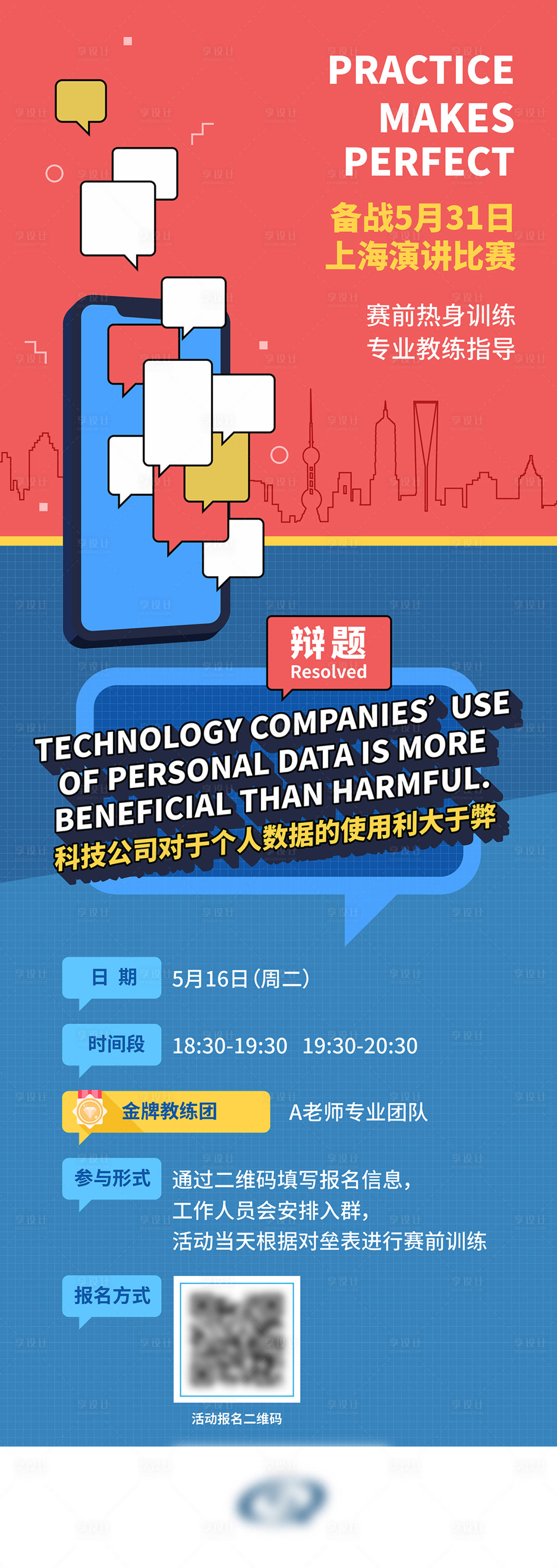 源文件下载【辩论比赛海报】编号：37750009923189756