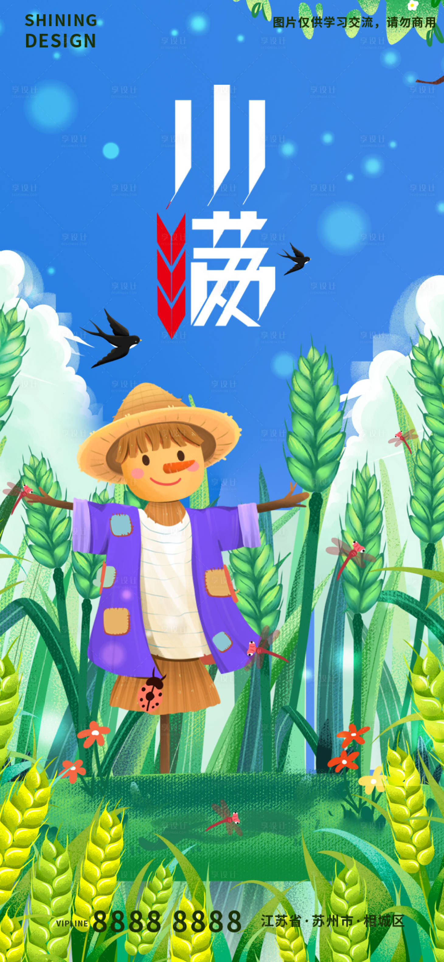 源文件下载【享设计】搜索编号：37510009980641350【麦穗稻草人小满节气手绘插画刷屏海报】