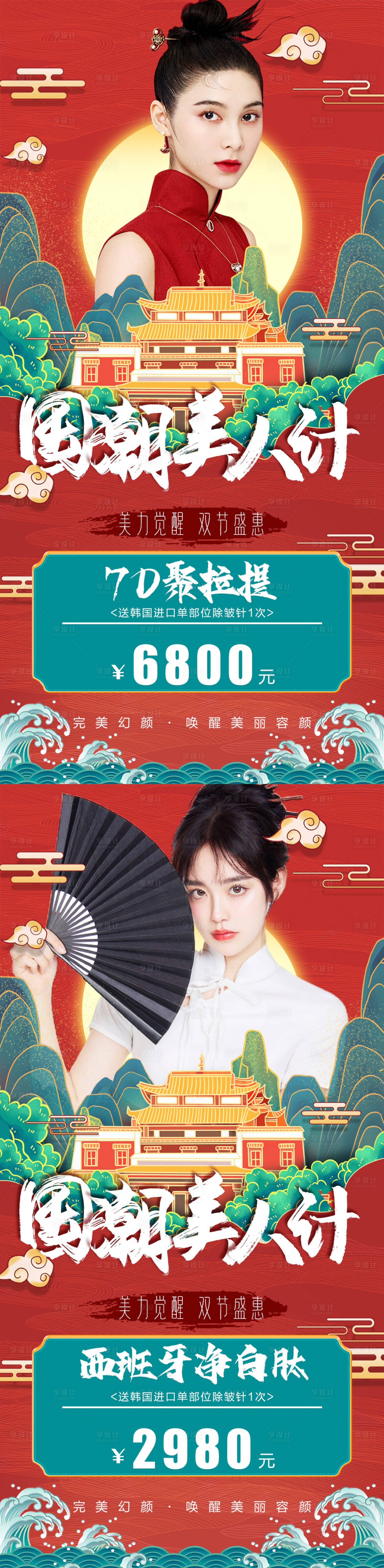 源文件下载【享设计】搜索编号：36150009778704705【国潮美人计海报】